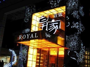 纳雍高档KTV妹子质量哪家好-皇家壹号KTV高档娱乐体验