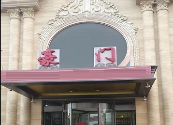 纳雍哪个KTV少爷最好玩-豪门国际KTV消费少爷服务点评